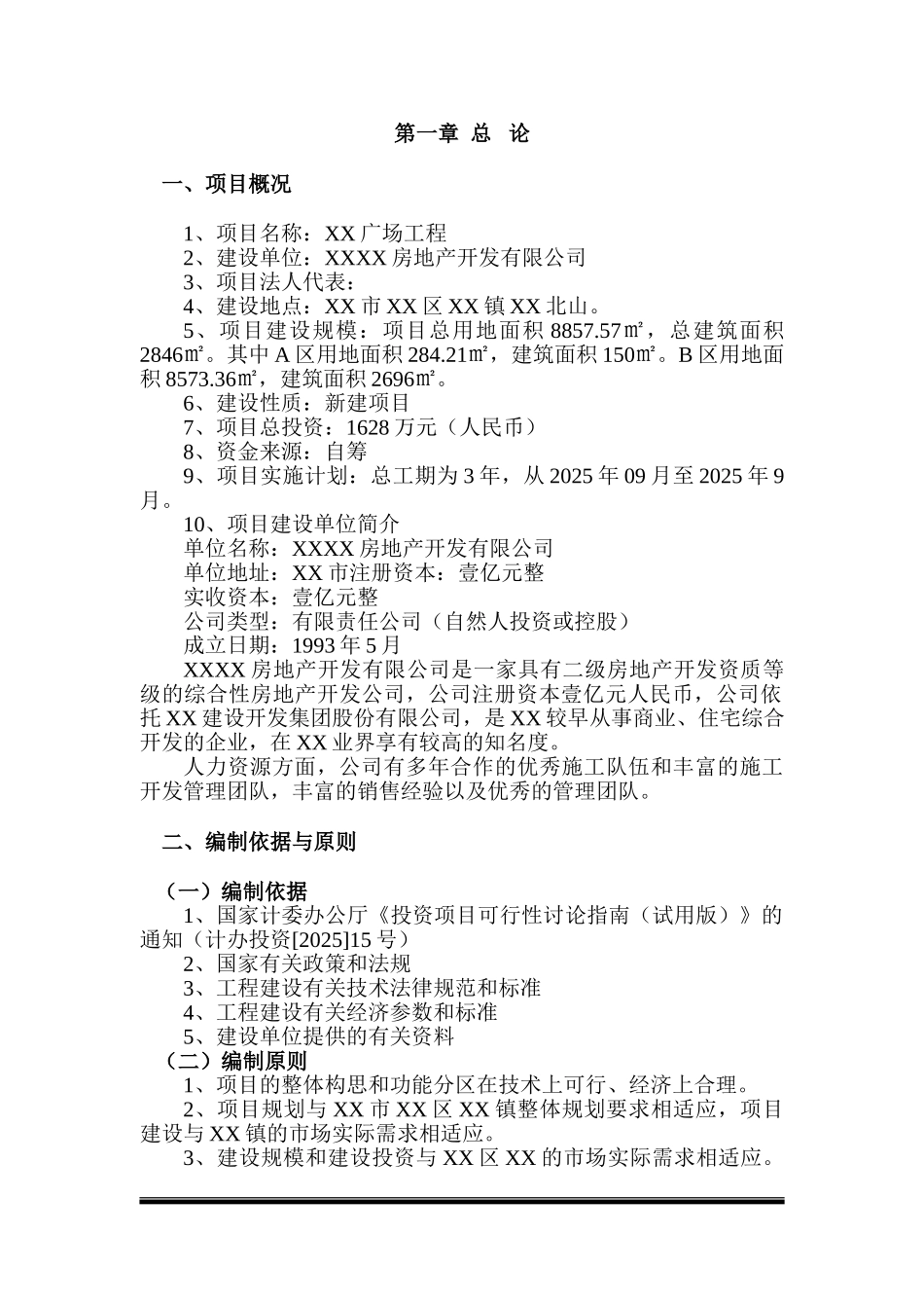 某广场建设项目可行性研究报告_第3页