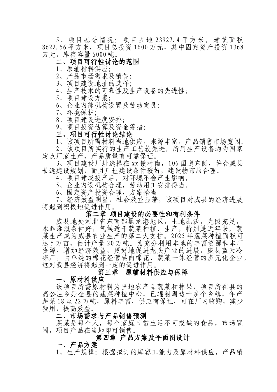 某库储藏项目可行性研究报告_第3页