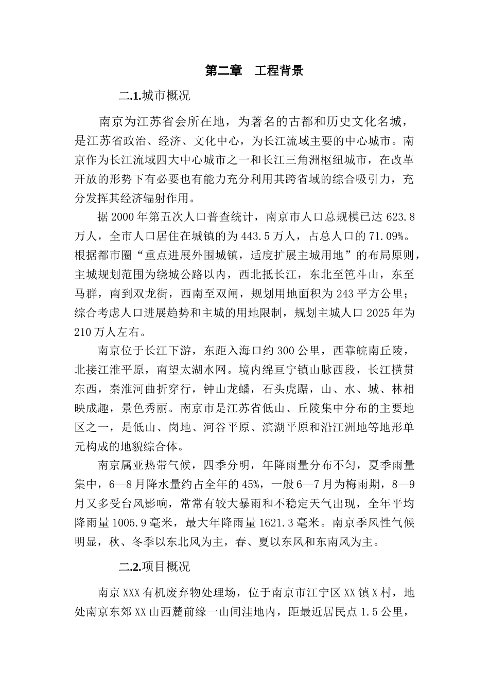 某废弃物处理场污水外排管道改造工程可行性研究报告_第3页