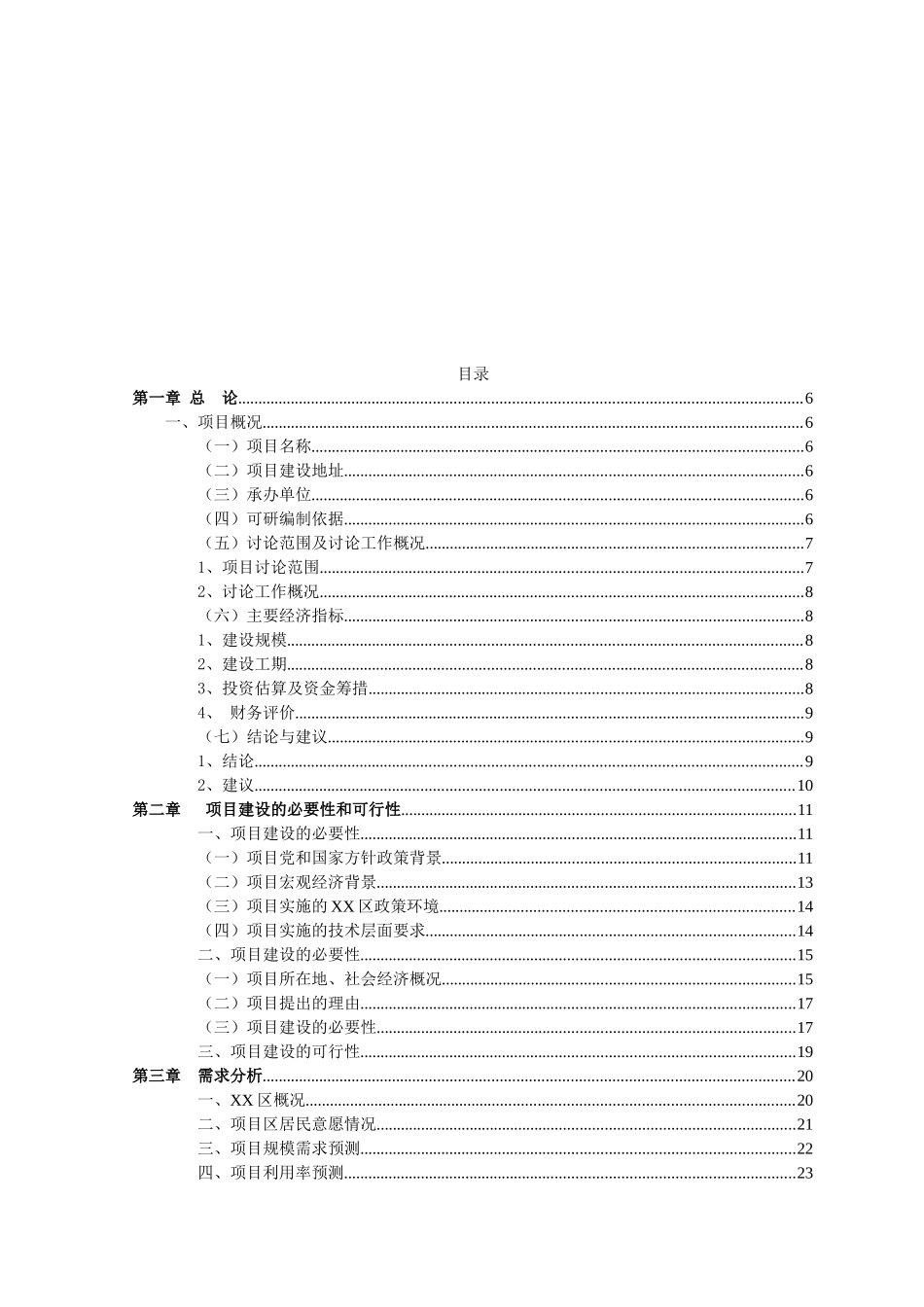 某廉租房建设项目可行性研究报告_第3页