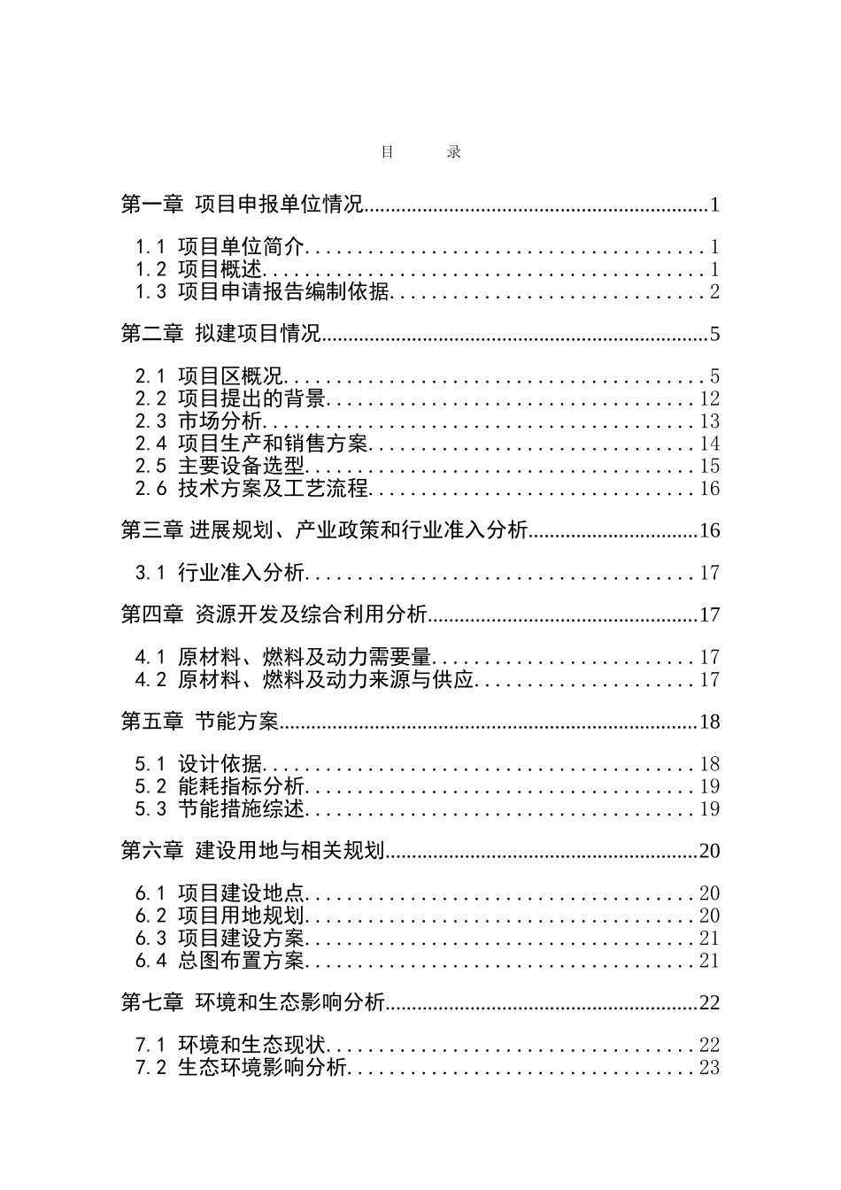 某建材公司防盗门生产建设项目可行性研究报告_第3页