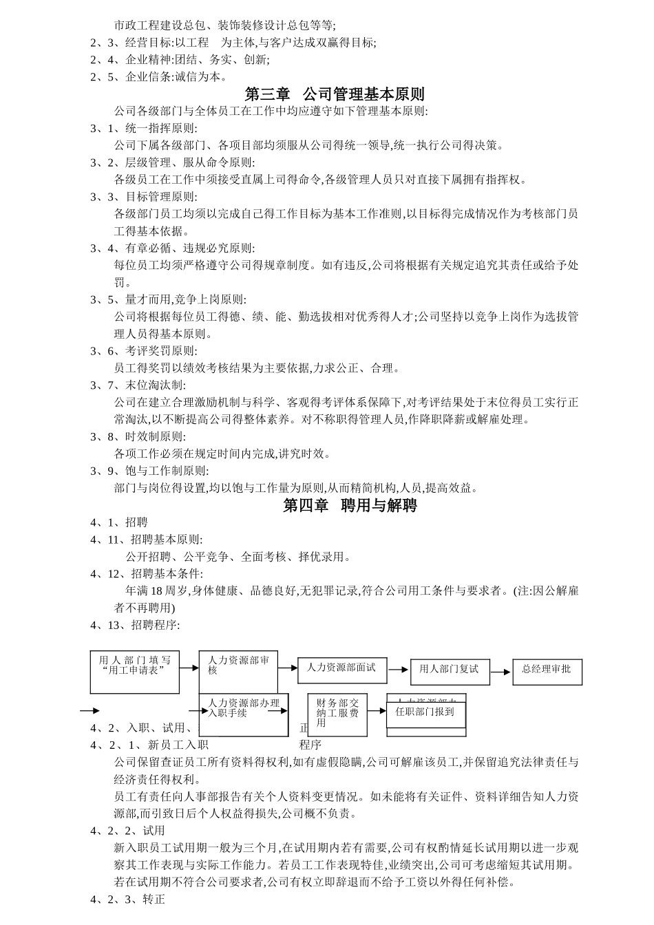 某建筑公司员工手册_第2页