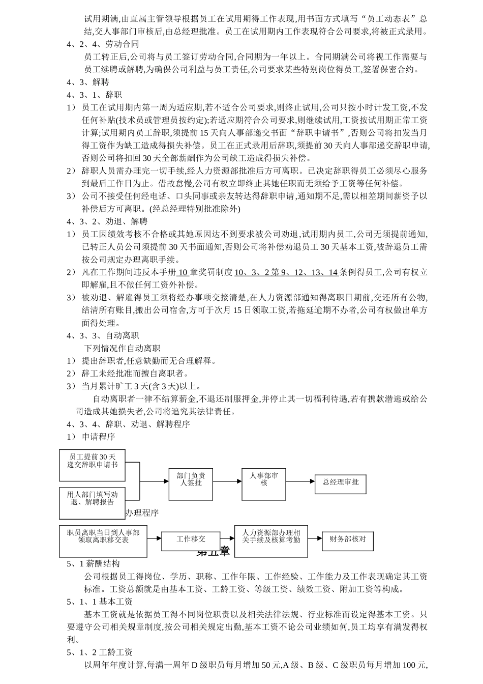 某建筑公司员工手册_第3页