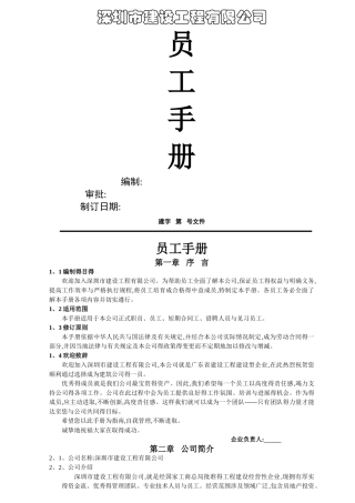 某建筑公司员工手册