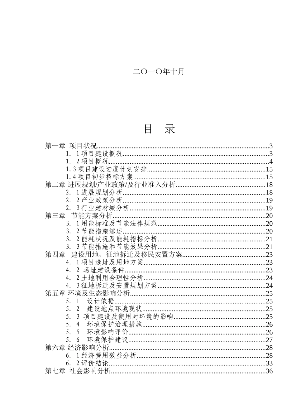 某建材市场建设项目可行性研究报告_第3页