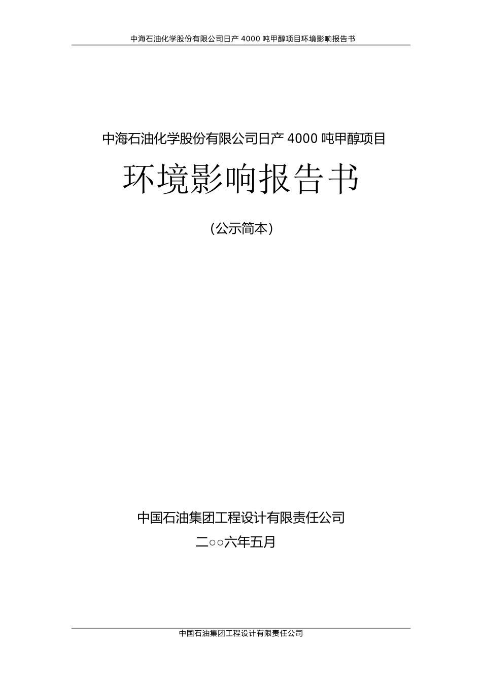 某建筑项目园林化工环境影响评价书_第1页