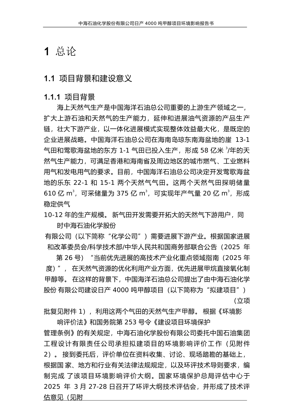 某建筑项目园林化工环境影响评价书_第2页