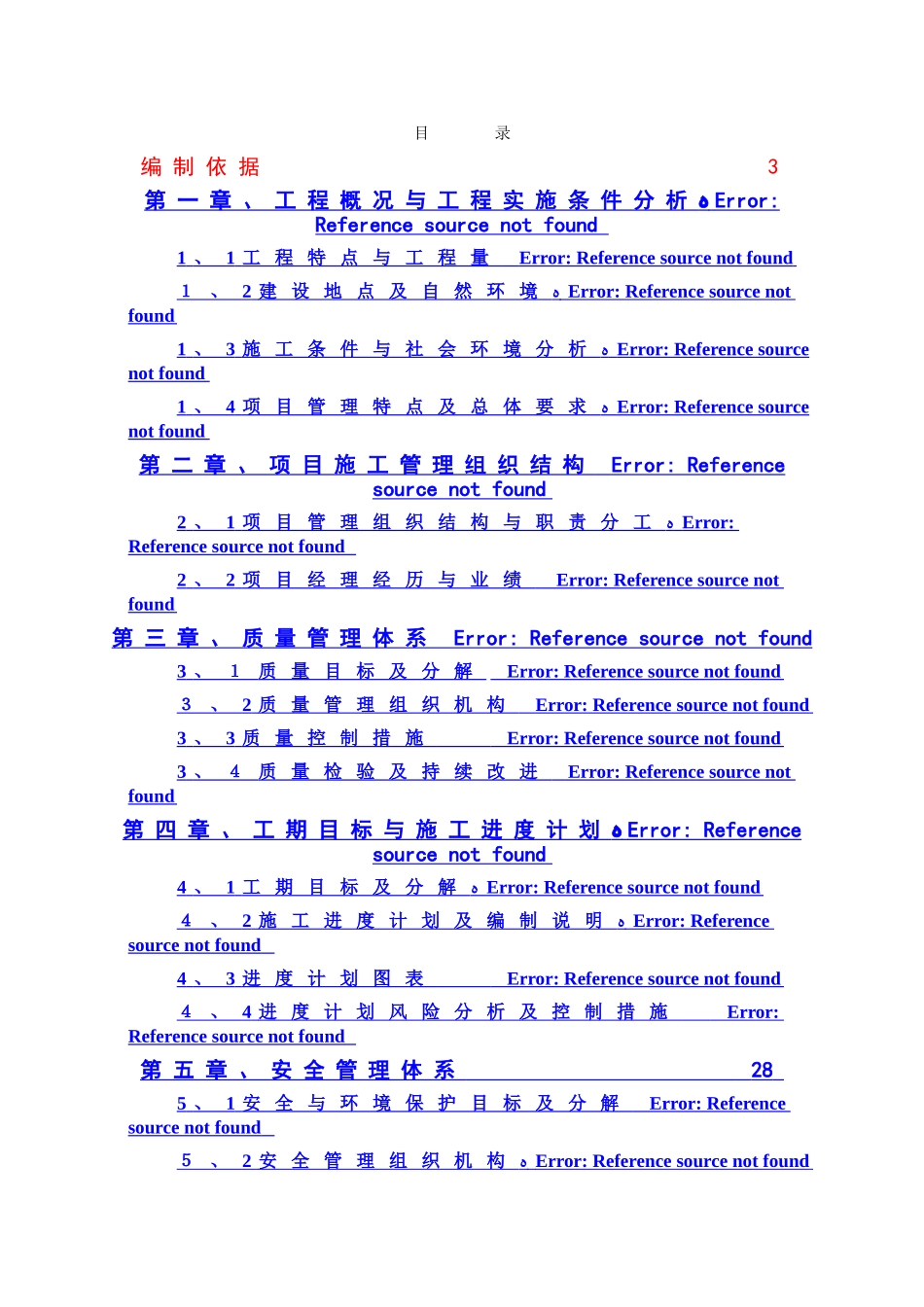 某开闭所施工施工组织措施_第1页
