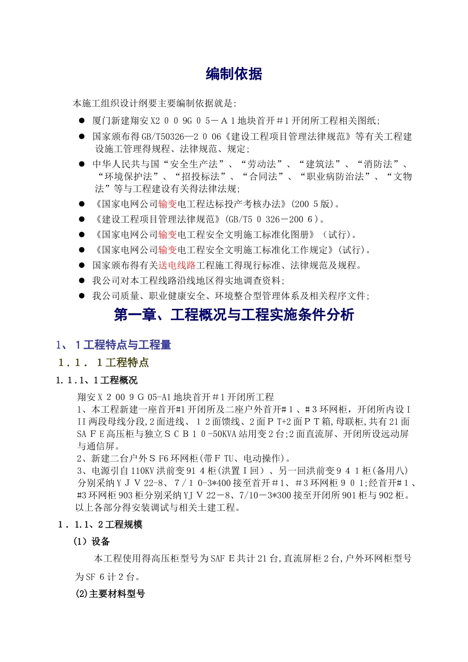 某开闭所施工施工组织措施_第3页