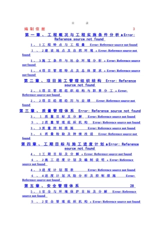 某开闭所施工施工组织措施