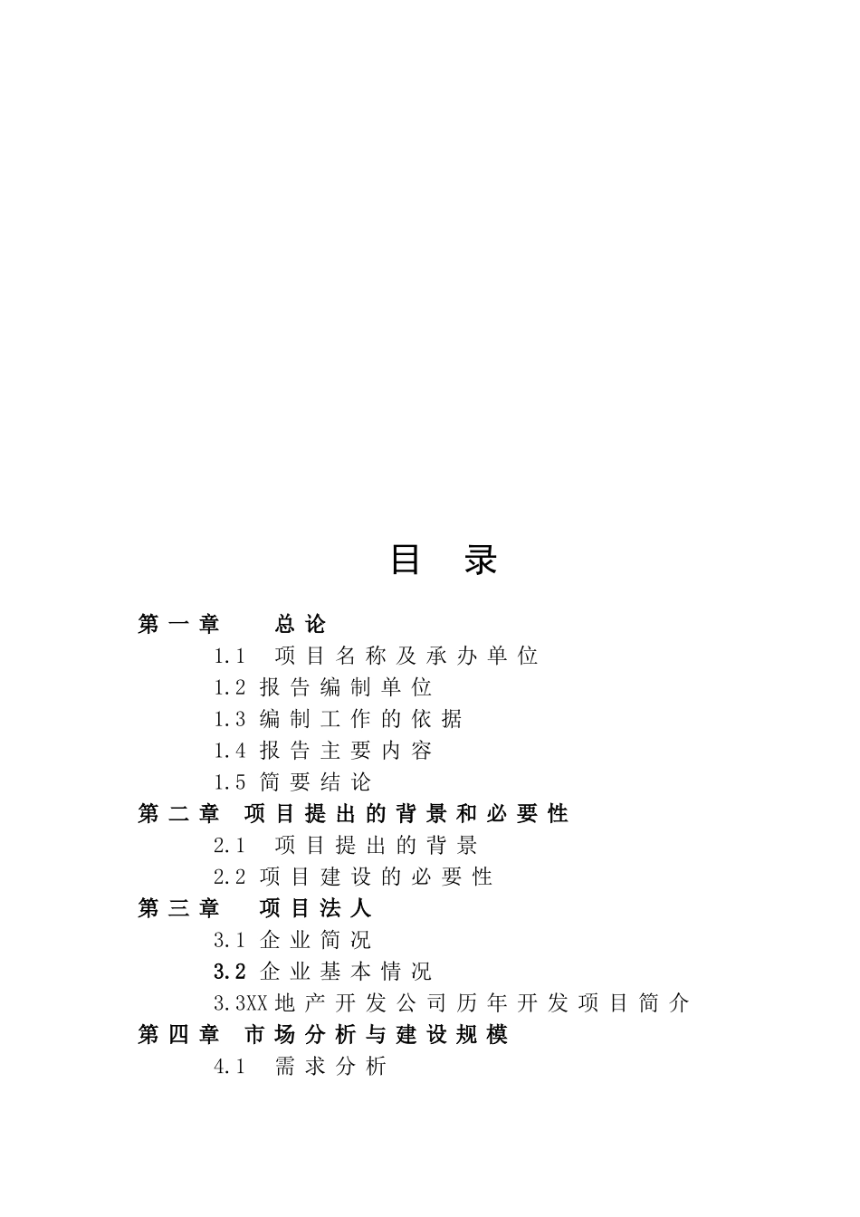 某房地产可行性研究报告_第2页