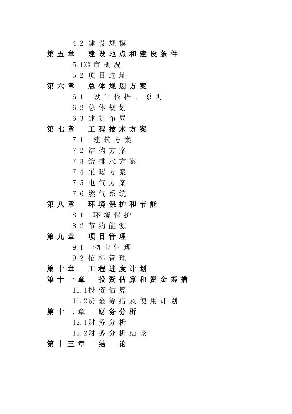 某房地产可行性研究报告_第3页