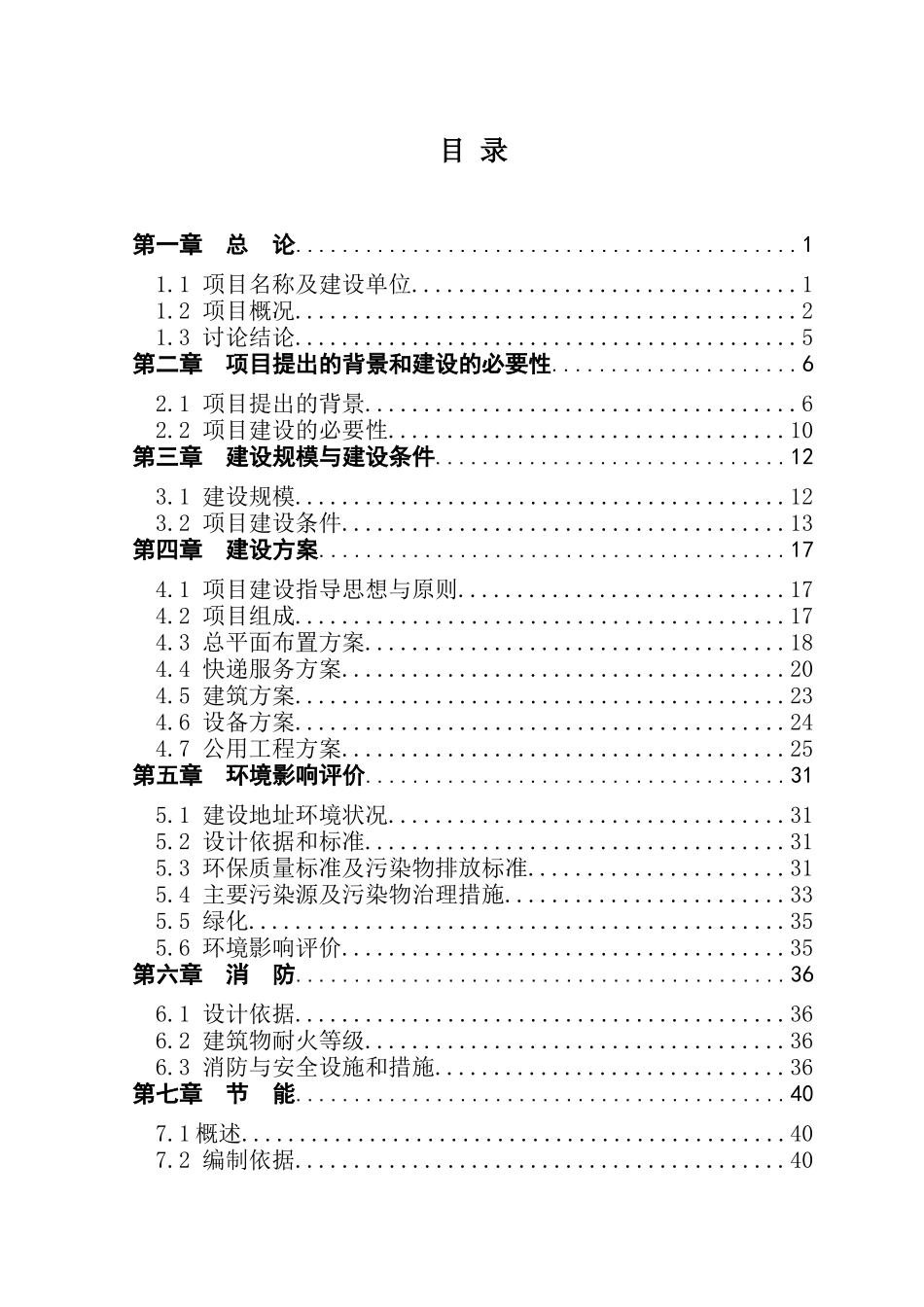 某快递公司新建物流中心工程项目可行性研究报告_第3页