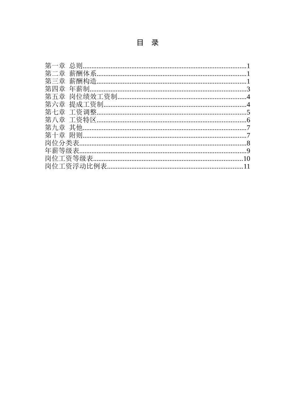 某房地产公司薪酬体系设计方案_第2页