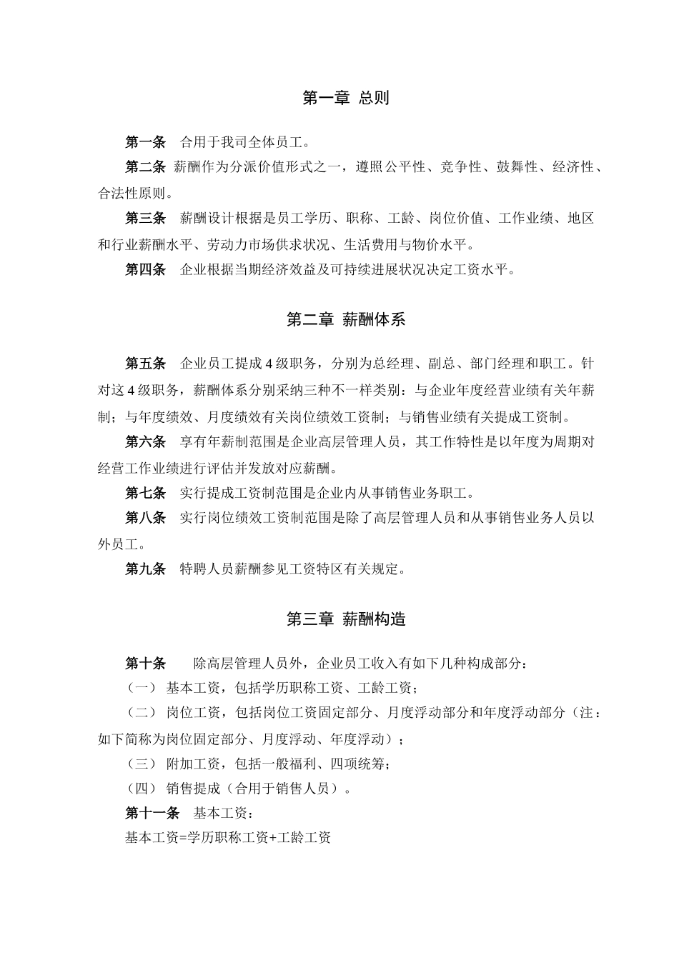 某房地产公司薪酬体系设计方案_第3页