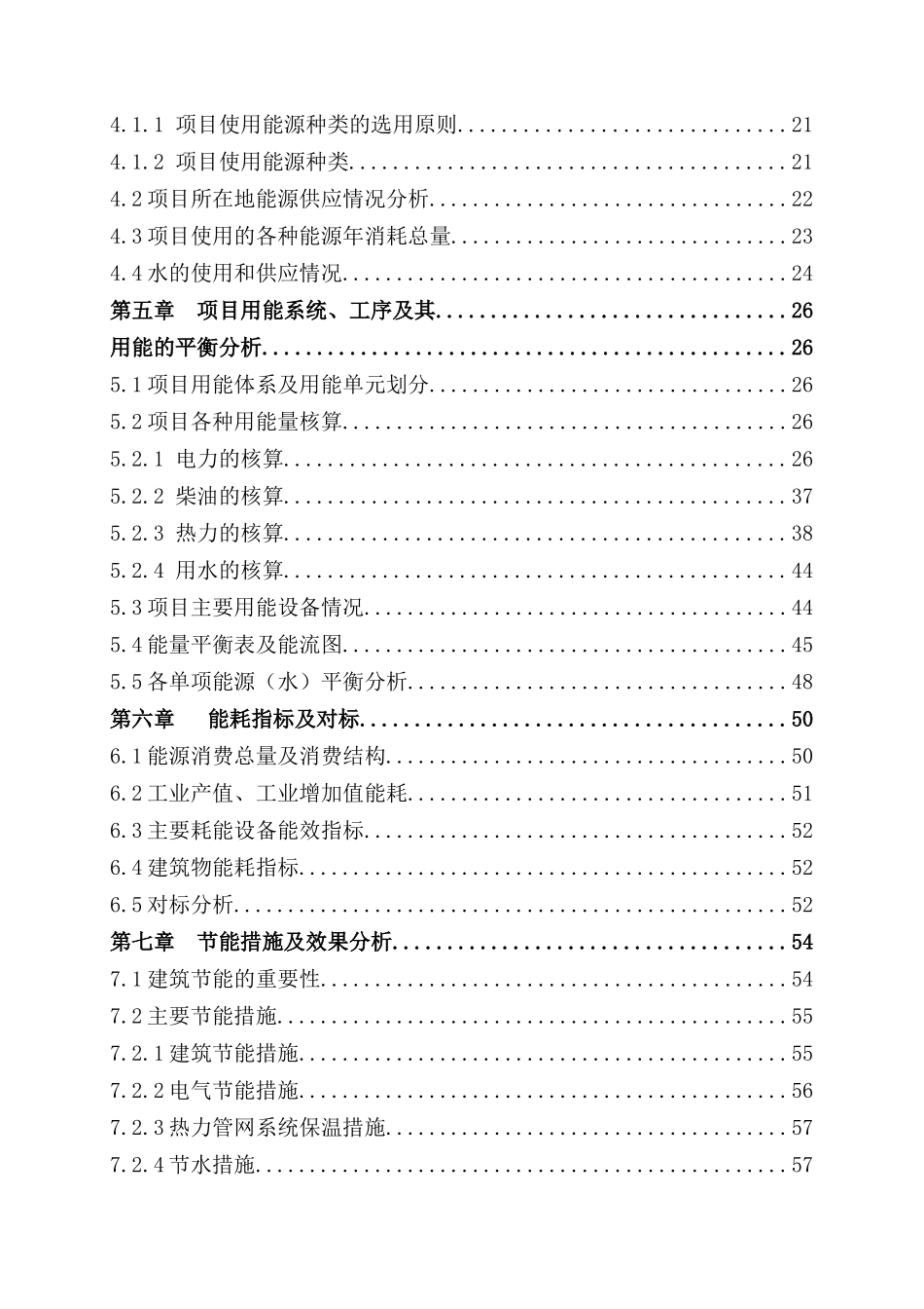 某房地产建筑项目节能评估报告_第3页