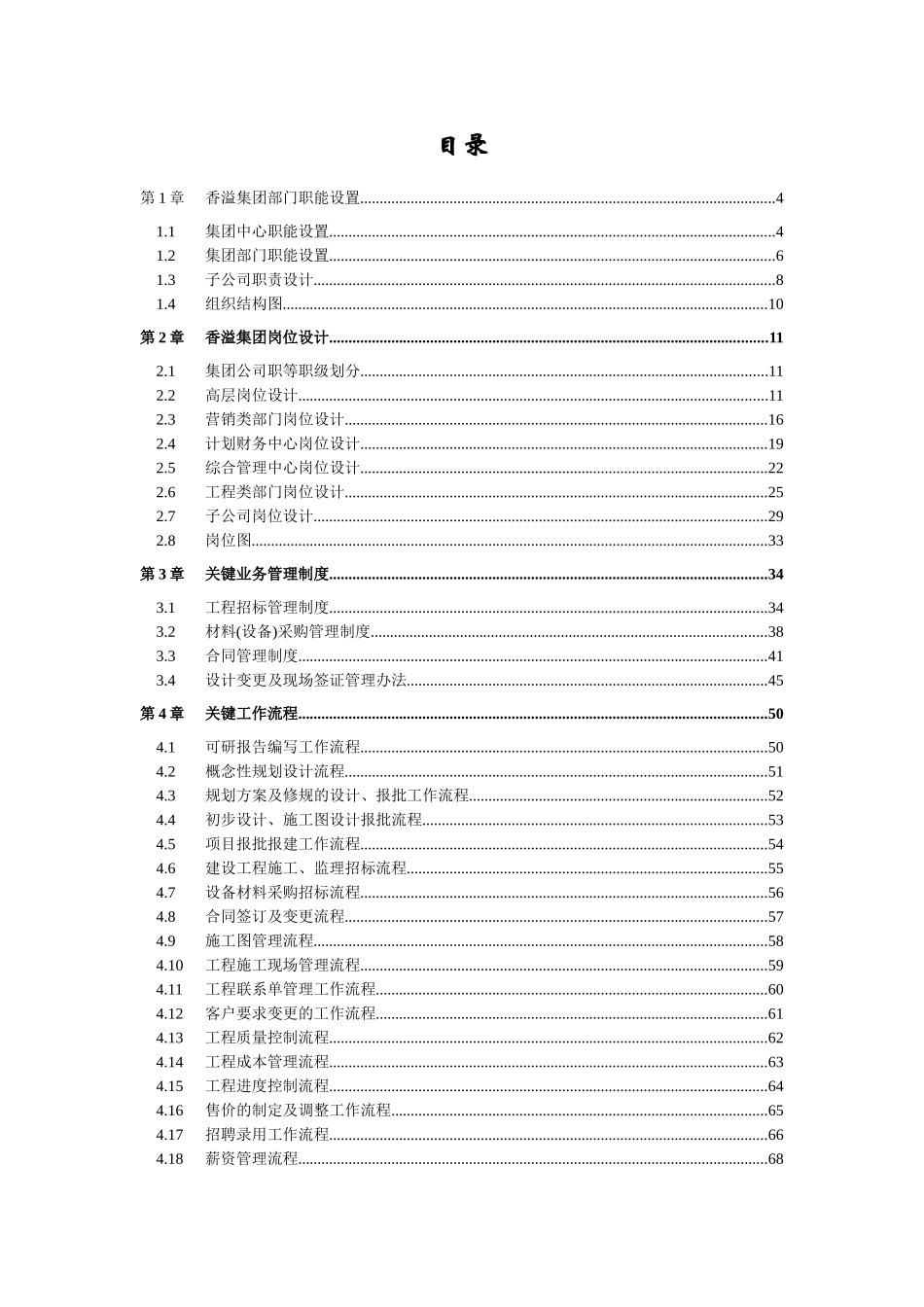 某房地产公司管理制度汇编-部门职能+岗位设计+工作流程+规章制度_第2页