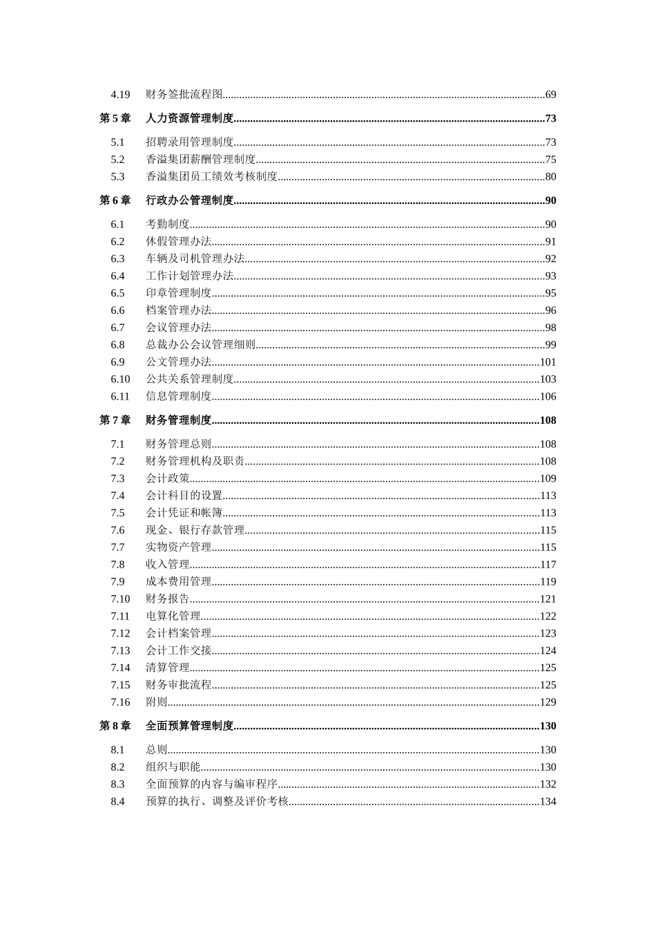 某房地产公司管理制度汇编-部门职能+岗位设计+工作流程+规章制度_第3页