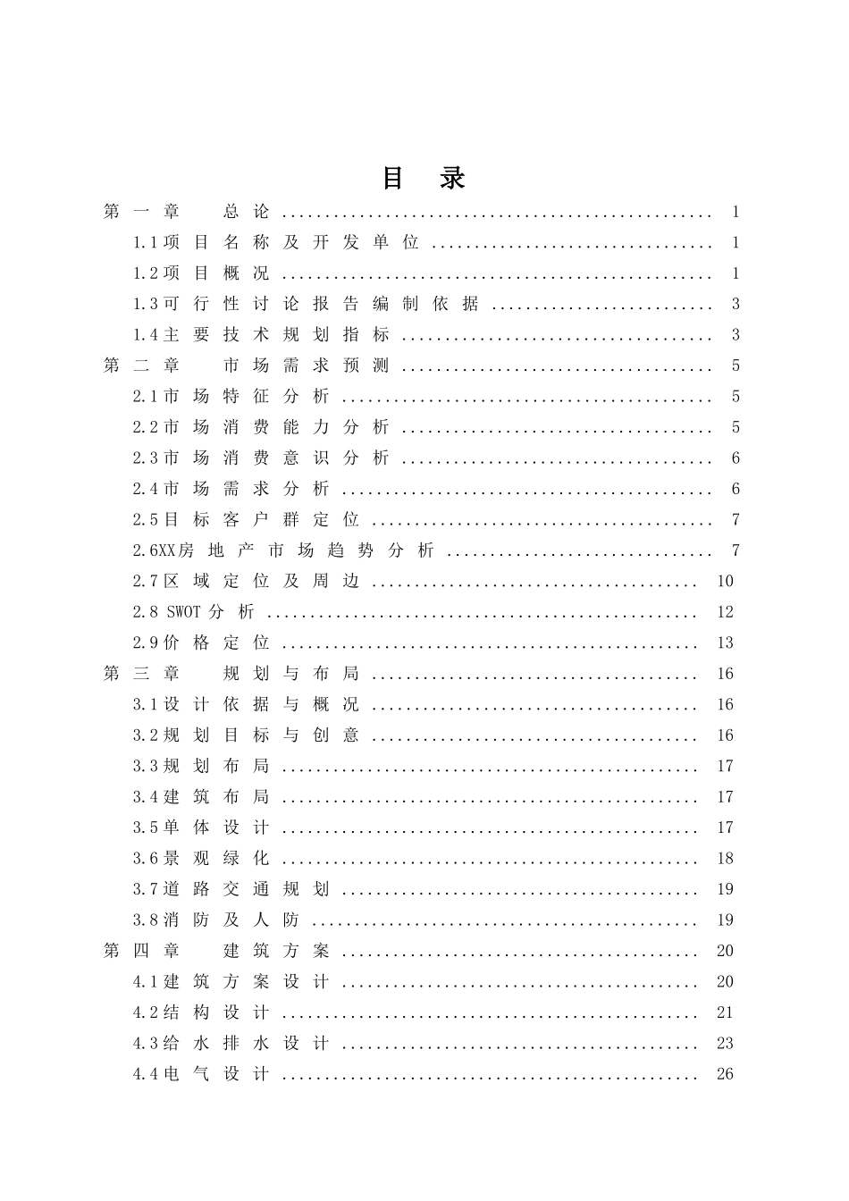 某房地产建设项目可行性研究报告_第3页
