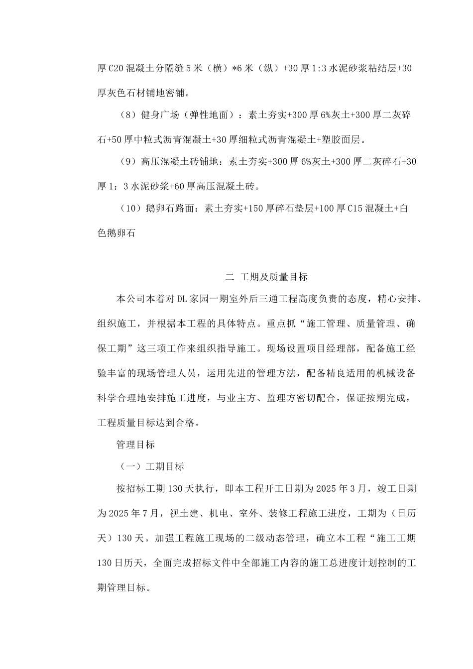 某房地产小区室外后三通工程施工组织设计说明书方案书_第3页