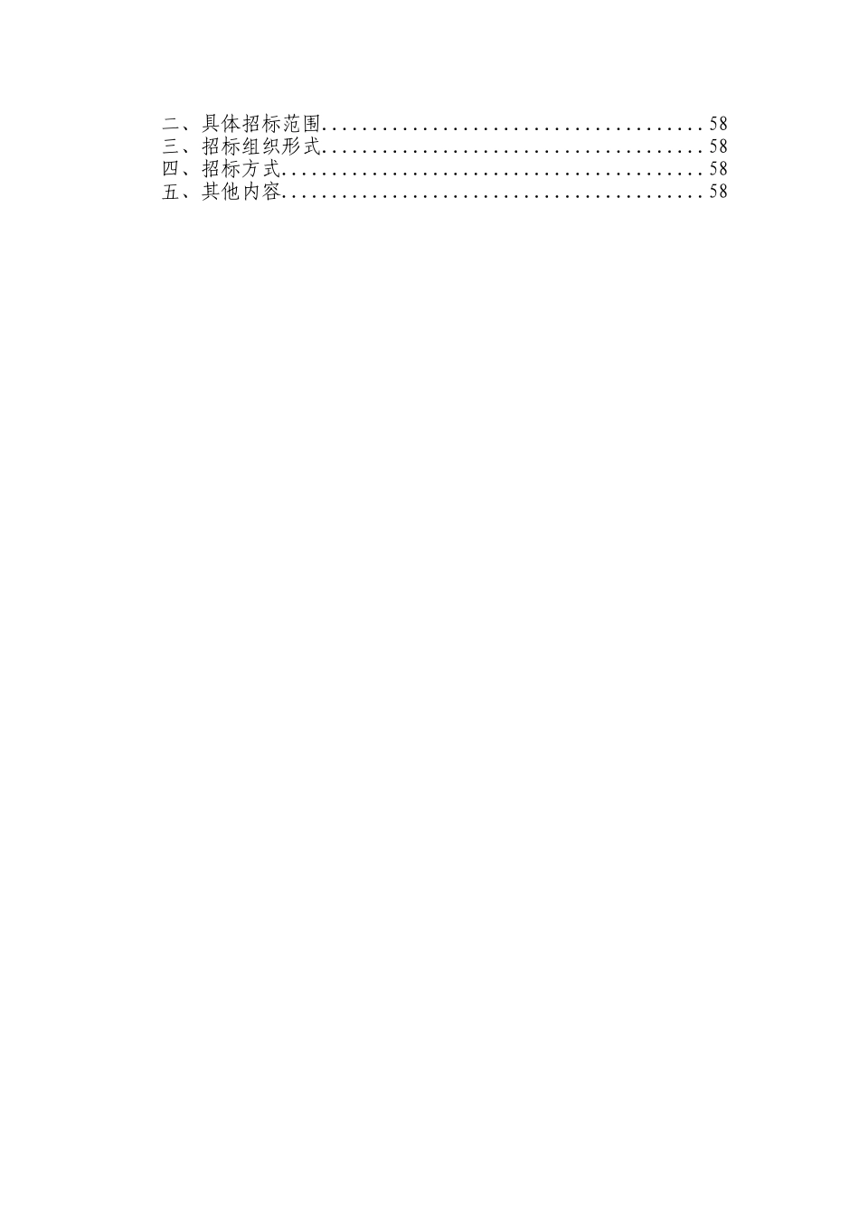 某房地产开发住宅小区建设项目项目申请报告_第3页