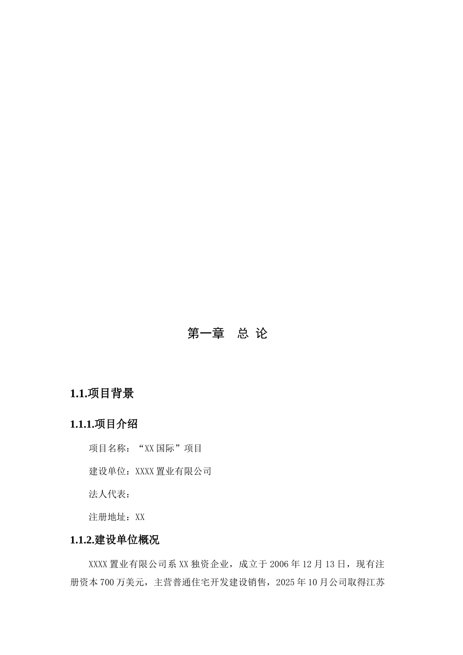 某房地产开发建设项目申请报告_第3页