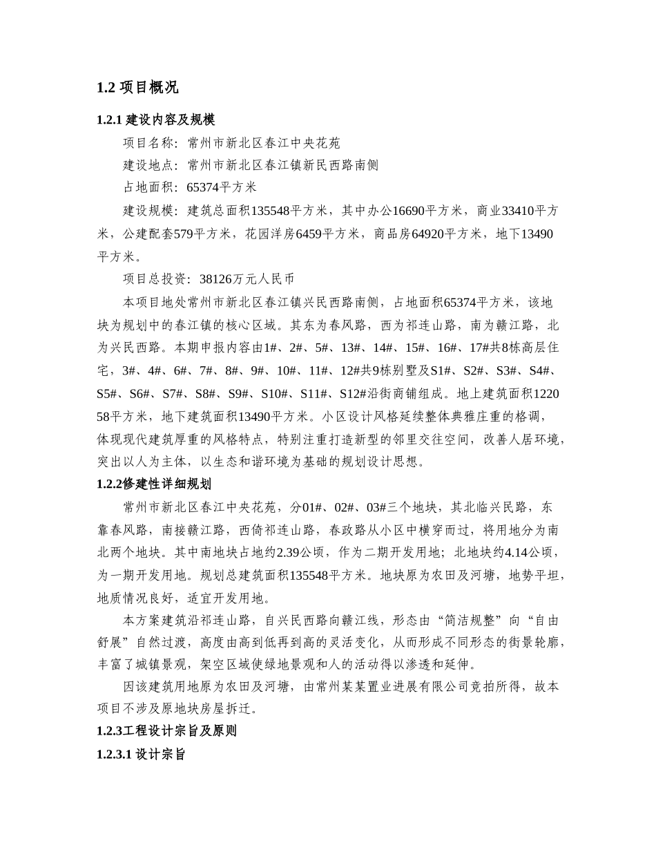 某房地产开发项目商住小区建设项目申请报告_第3页