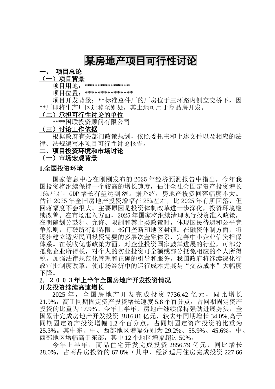 某房地产项目可行性研究报告_第2页