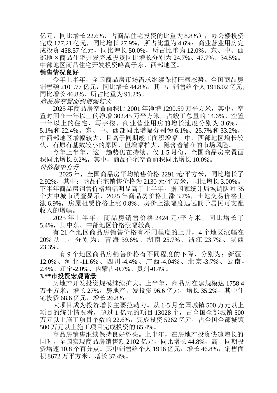 某房地产项目可行性研究报告_第3页