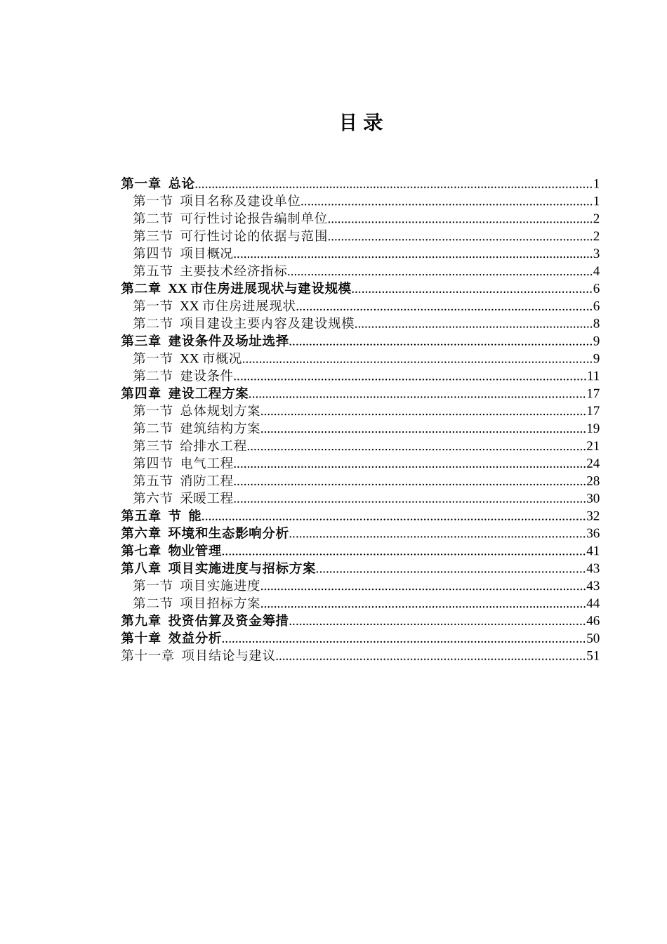 某房地产开发项目申请报告_第2页