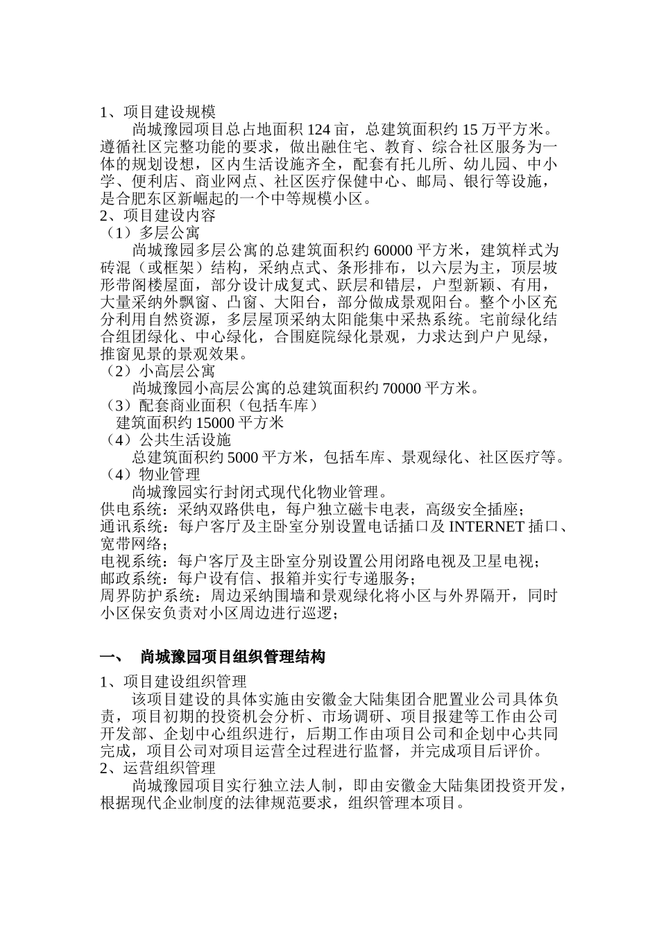 某房地产项目可行性报告_第3页