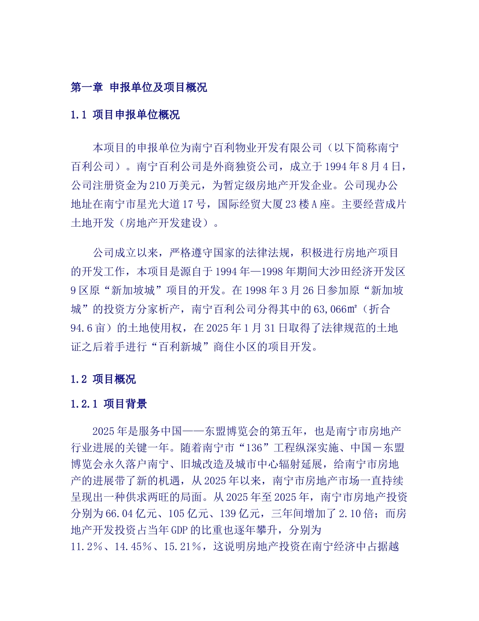 某房地产开发项目可行性研究报告书(已通过审核甲级优秀报告书)_第3页