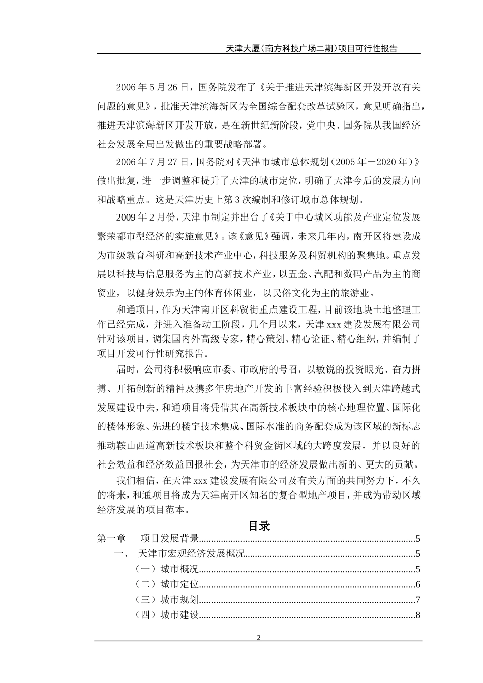 某房地产开发项目某商业大厦项目可行性研究报告_第3页