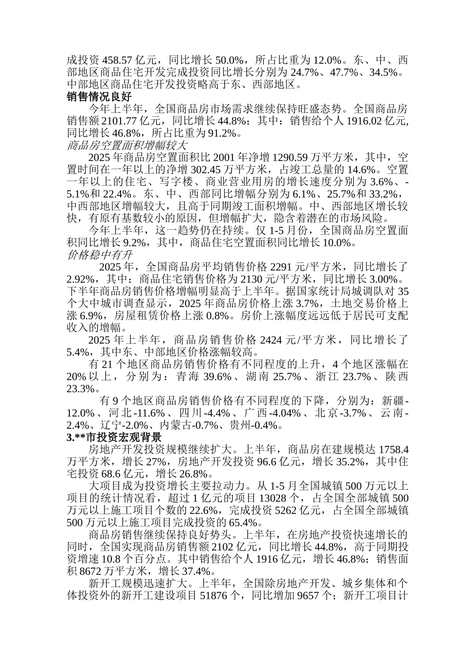 某房地产项目可行性评估报告_第3页