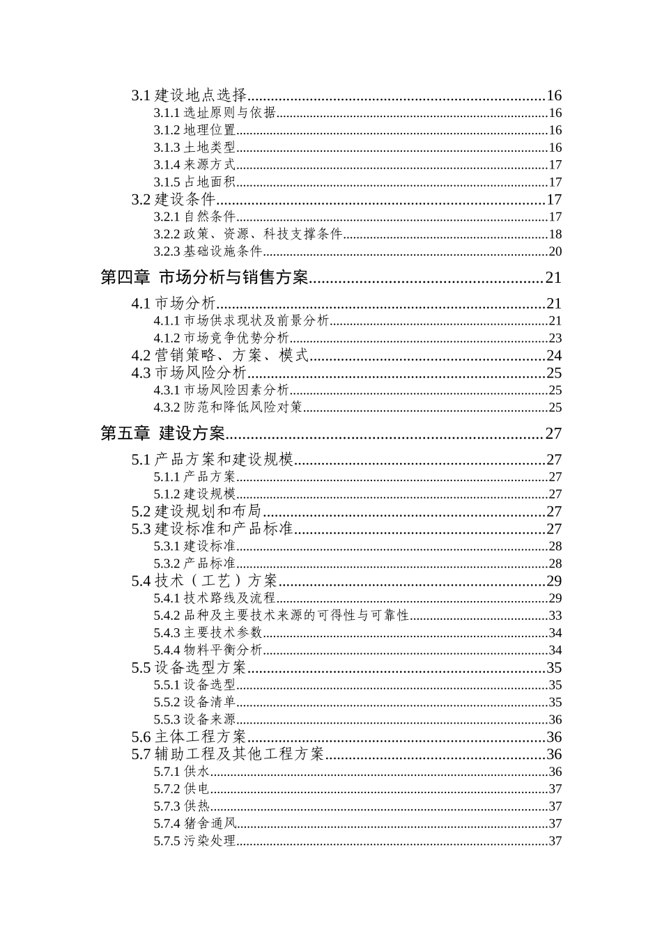 某房地产项目可行性研究报告书_第2页