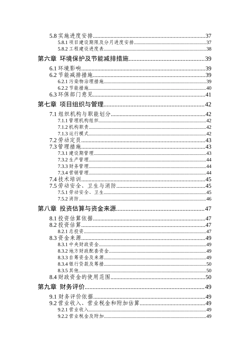 某房地产项目可行性研究报告书_第3页