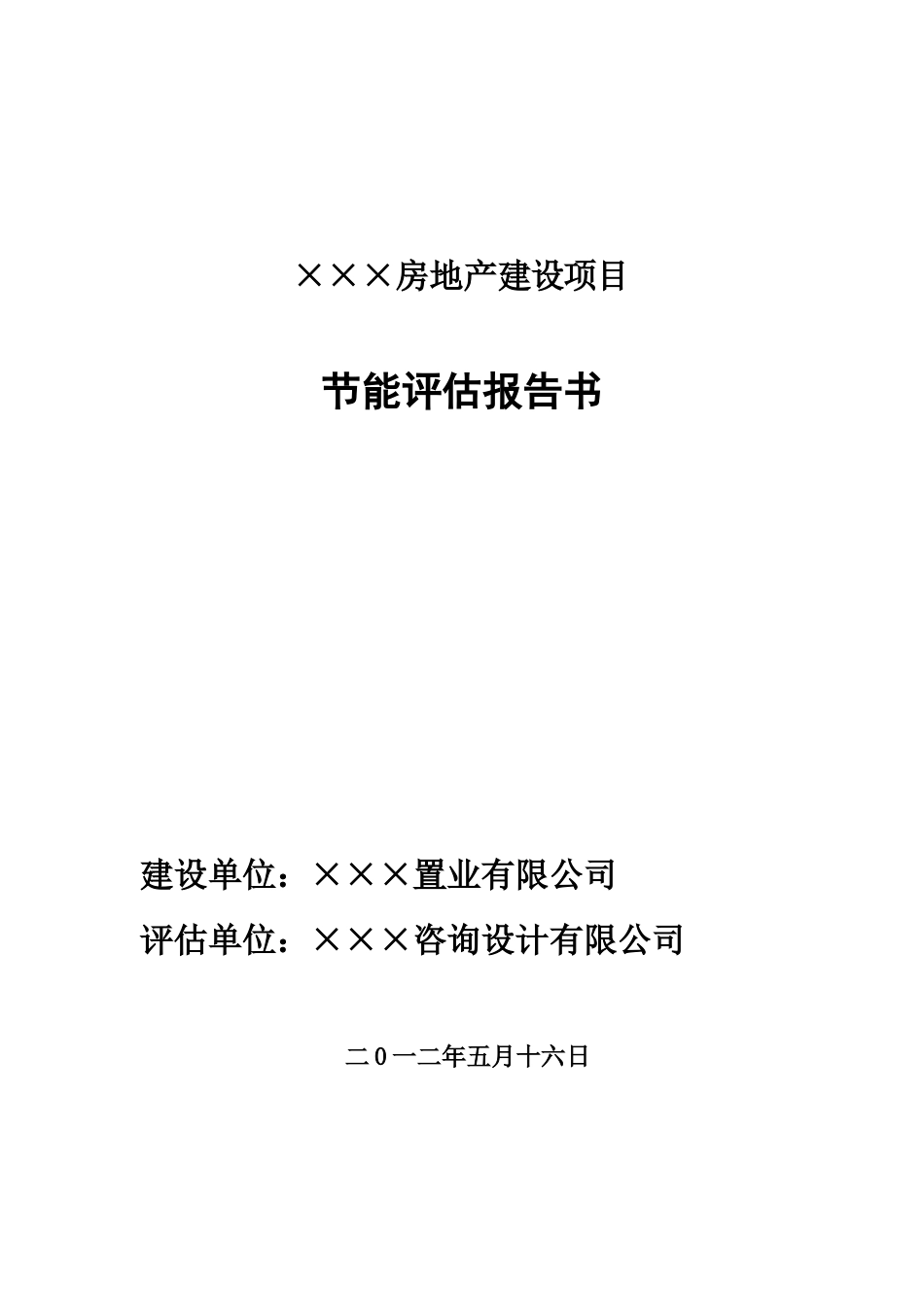 某房地产项目建筑节能评估报告书_第2页