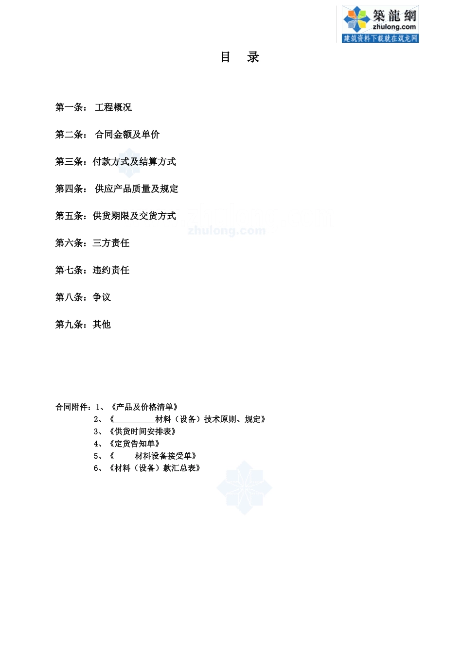 某房地产集团甲供材料合同范本_第2页