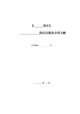 某房地产集团甲供材料合同范本