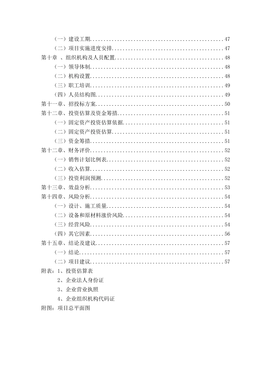 某房地产项目核准申请报告_第2页