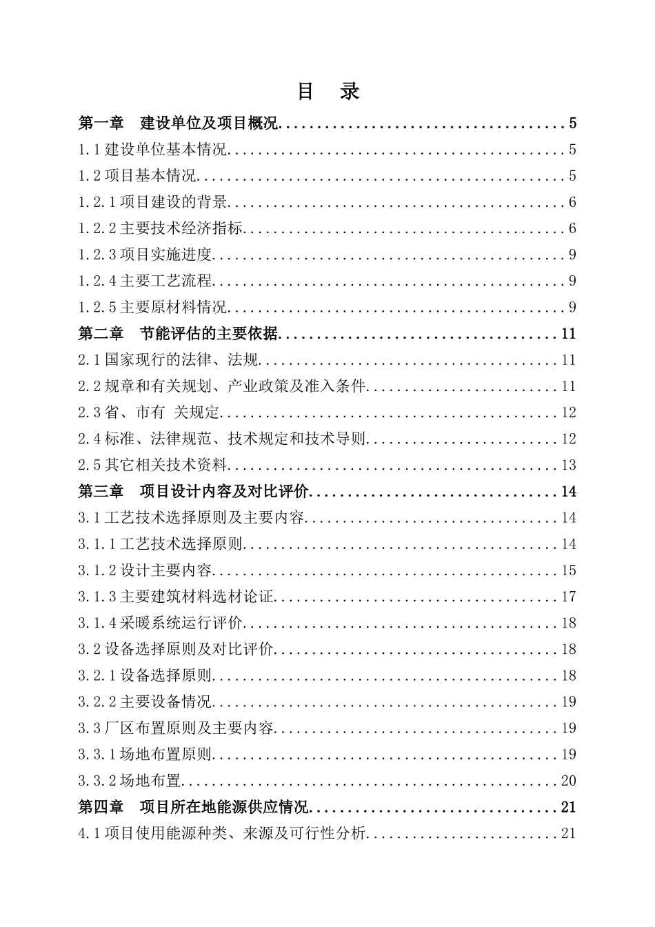 某房地产项目节能评估报告_第3页
