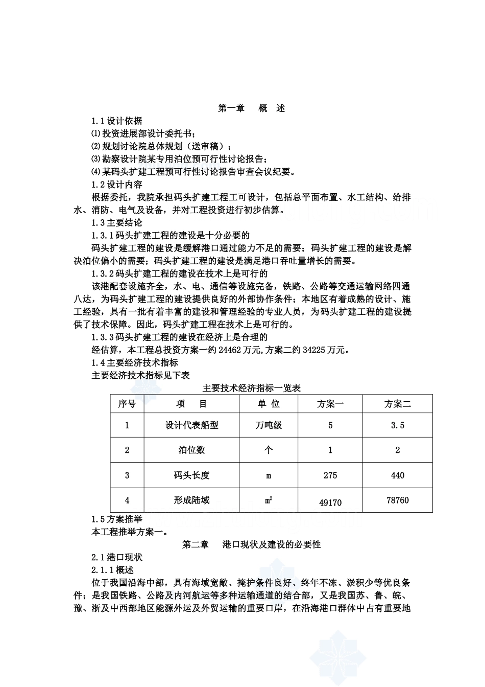 某扩建码头可行性报告_第2页