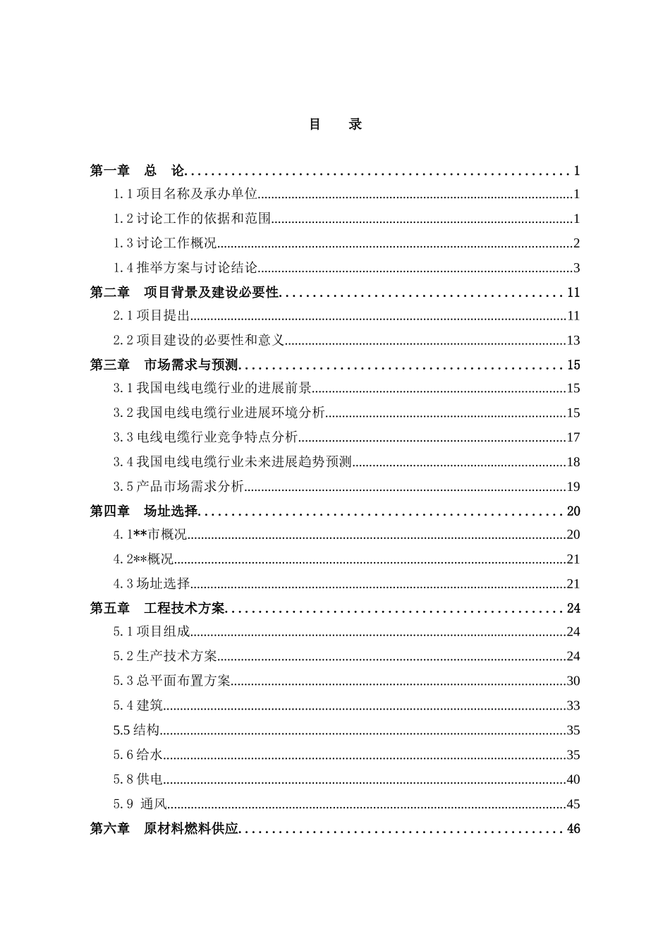 某投资建设电线电缆生产项目可行性研究报告_第2页