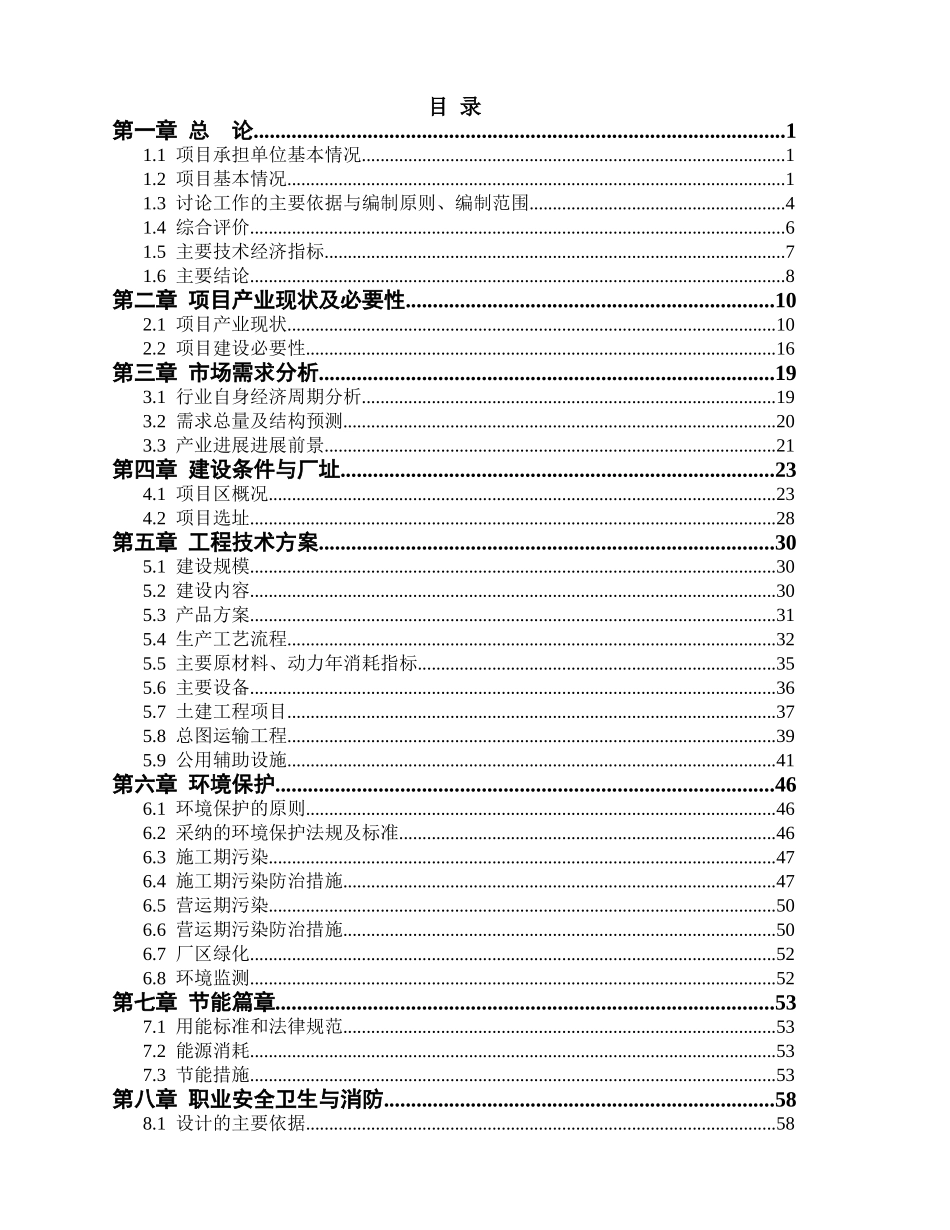某投资建设年产1000艘玻璃钢游艇生产项目可行性研究报告_第3页
