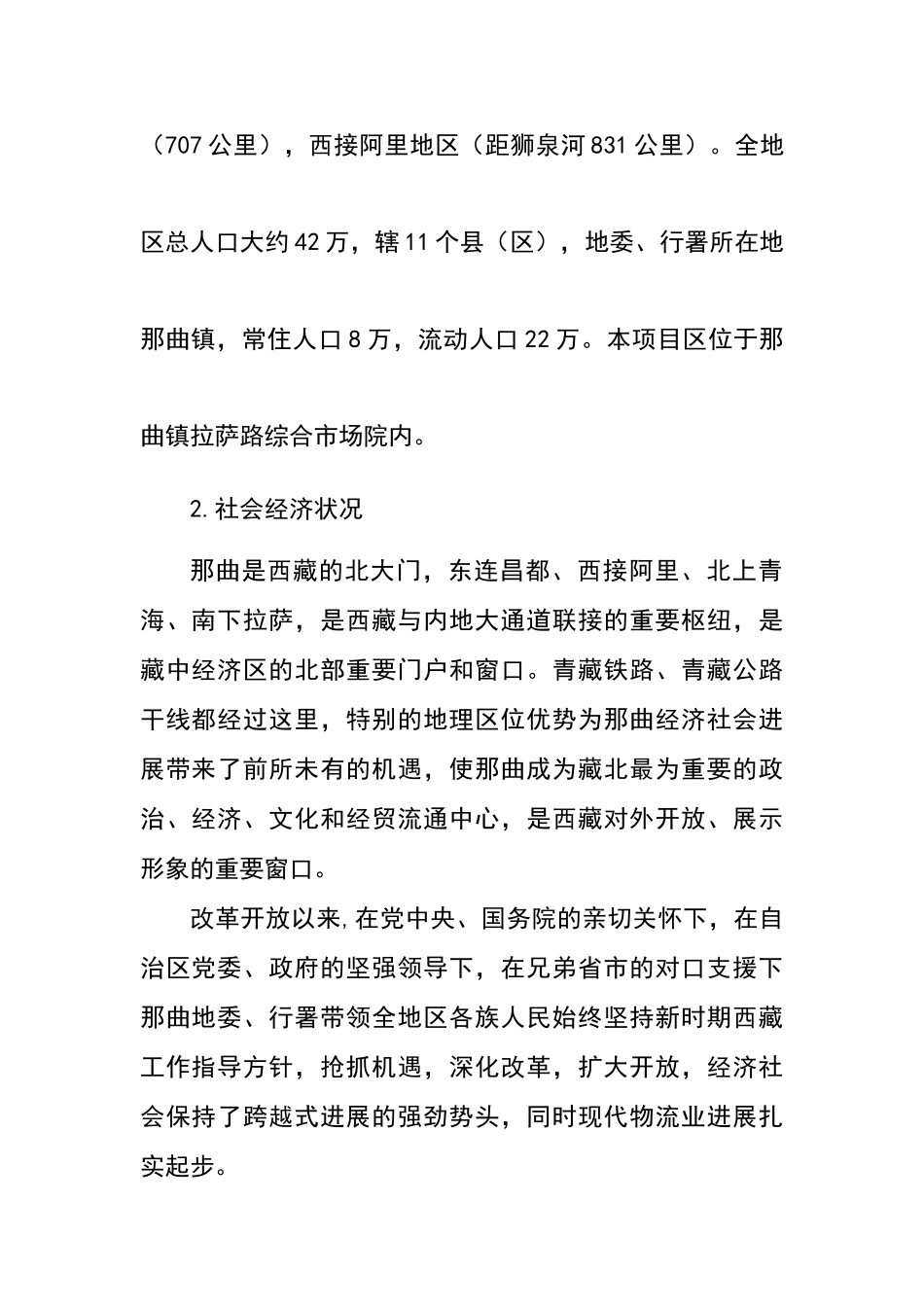 某报废汽车拆解项目可行性研究报告_第3页