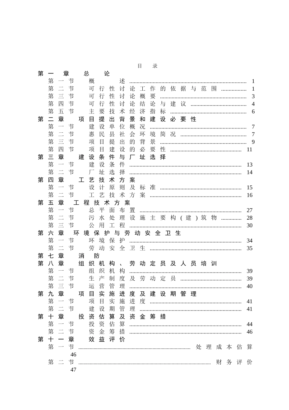 某投资建设年产100万平方米彩钢板项目可行性研究报告_第2页
