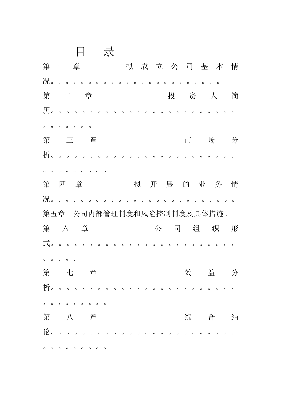 某投资担保公司可行性研究报告_第3页