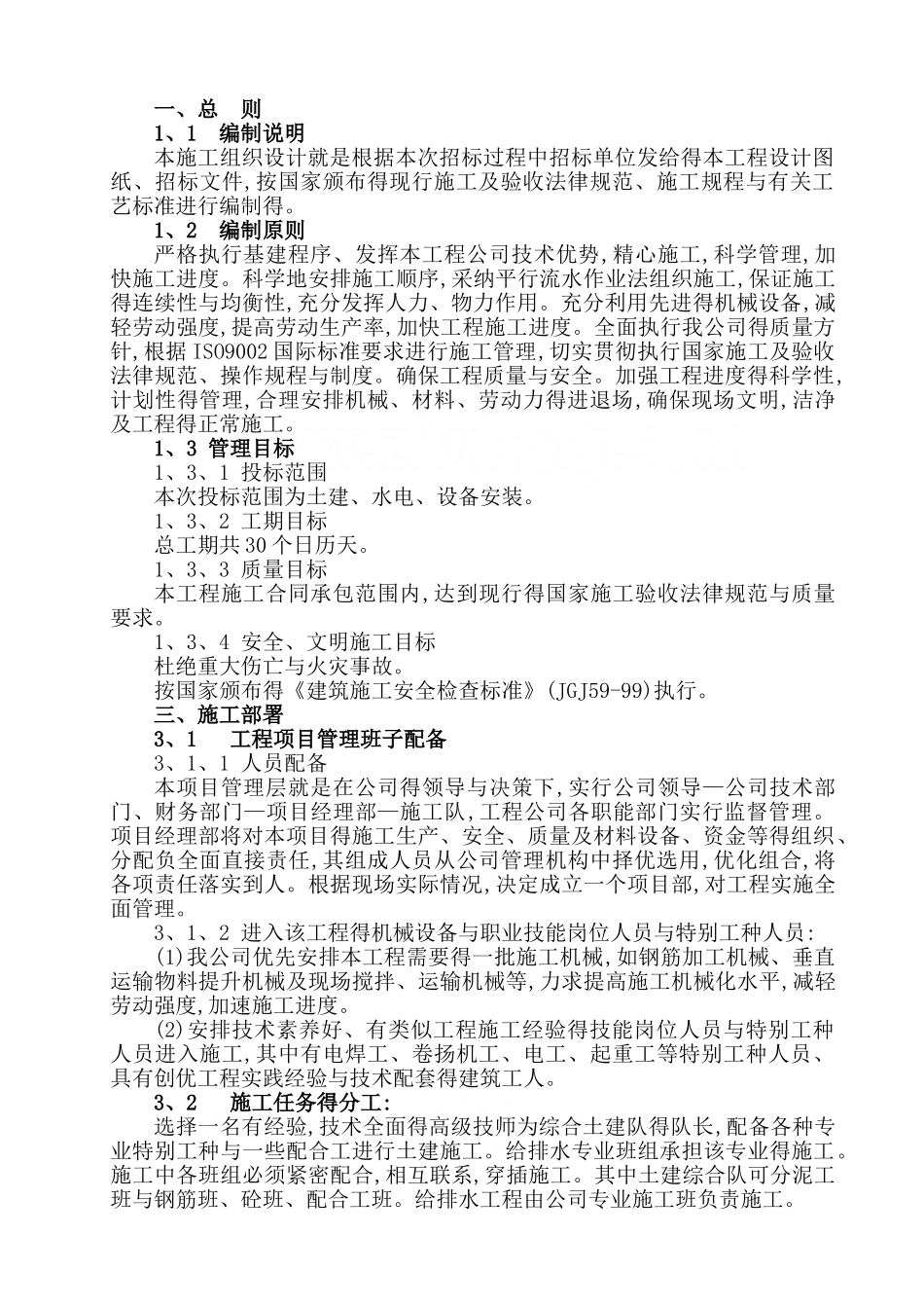 某排水沟施工组织设计_第1页