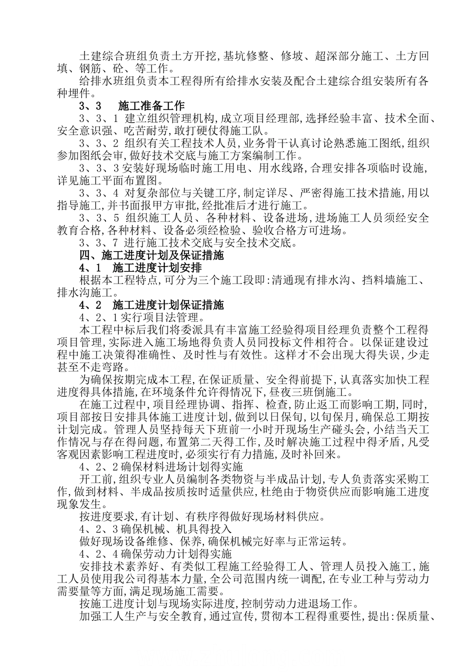 某排水沟施工组织设计_第2页