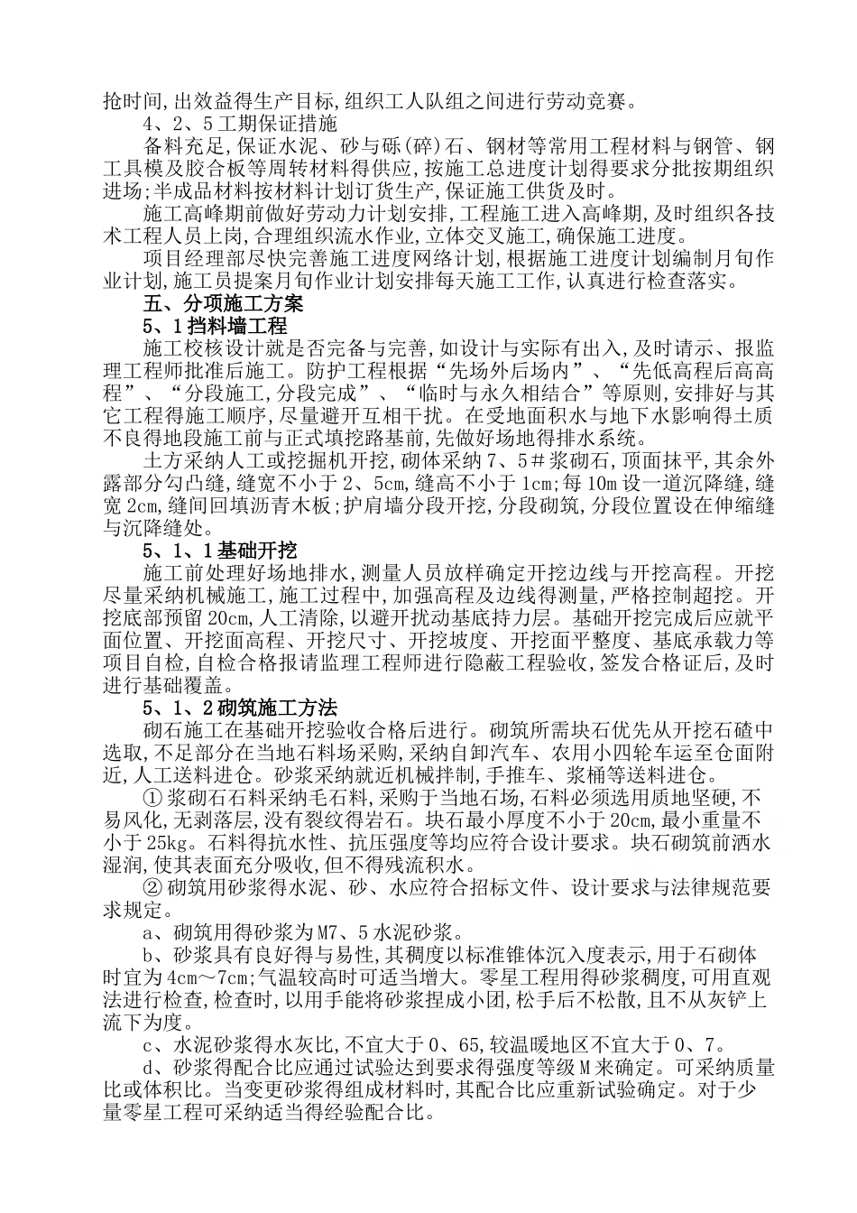 某排水沟施工组织设计_第3页